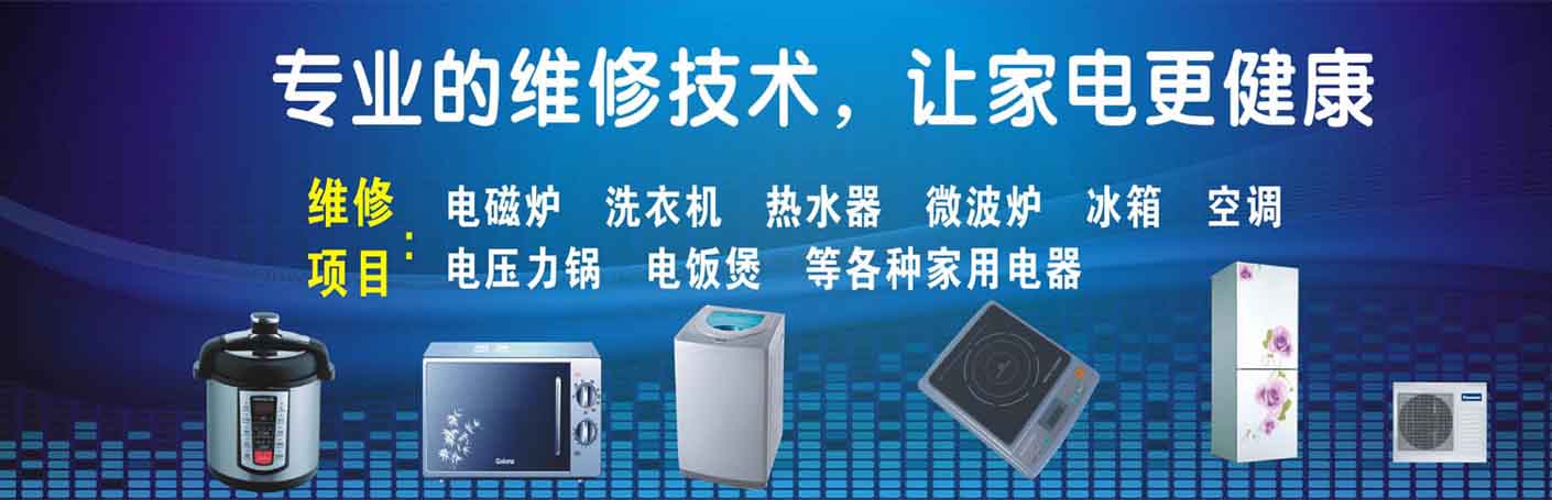 景德镇家电维修上门服务